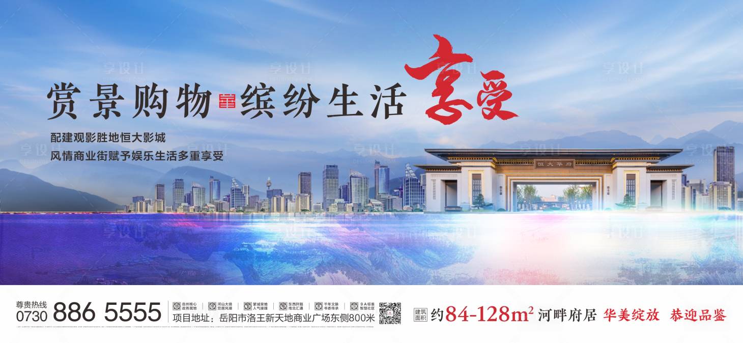 源文件下載【享設計】搜索編號：16510002275347433【房地產主畫面大氣廣告展板】