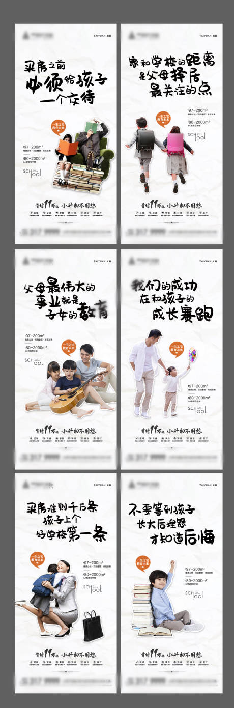 源文件下載【學區房 】編號：92110002358685059