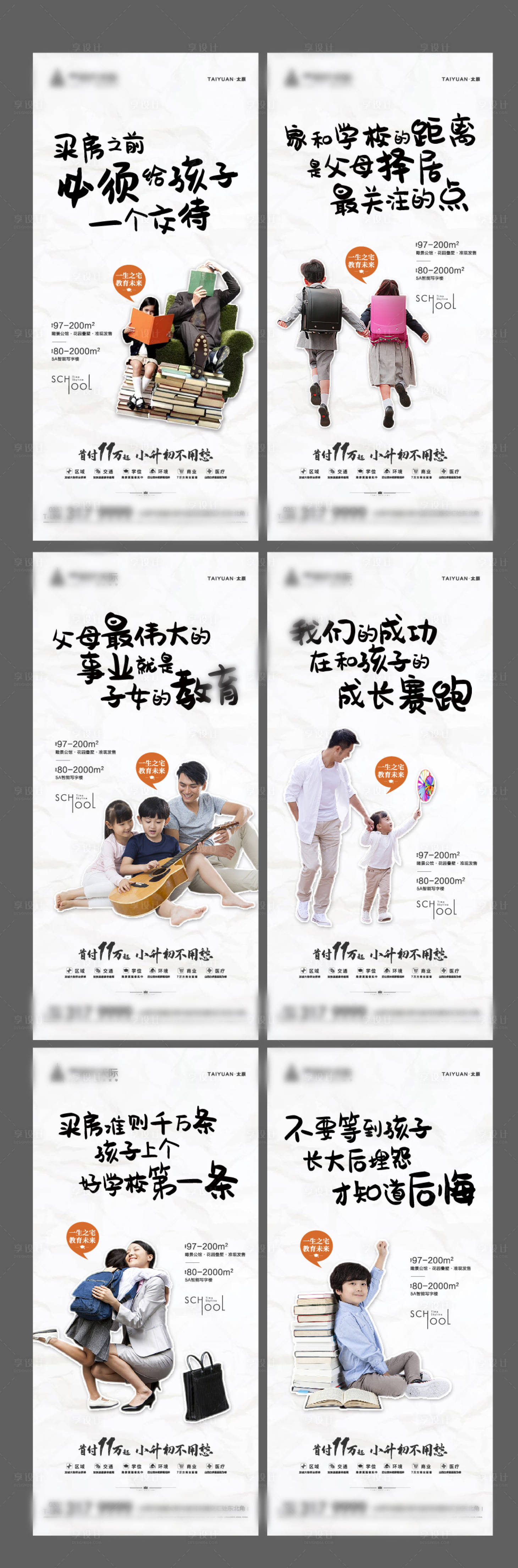 源文件下載【學區房 】編號：92110002358685059