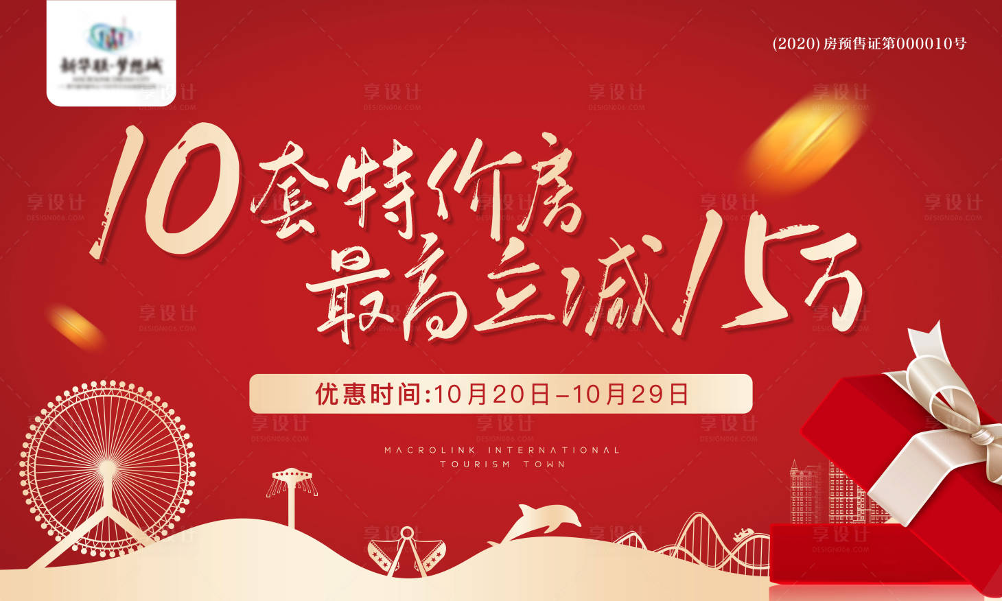 源文件下載【享設計】搜索編號：87840002259395345【特價房紅金活動展板】