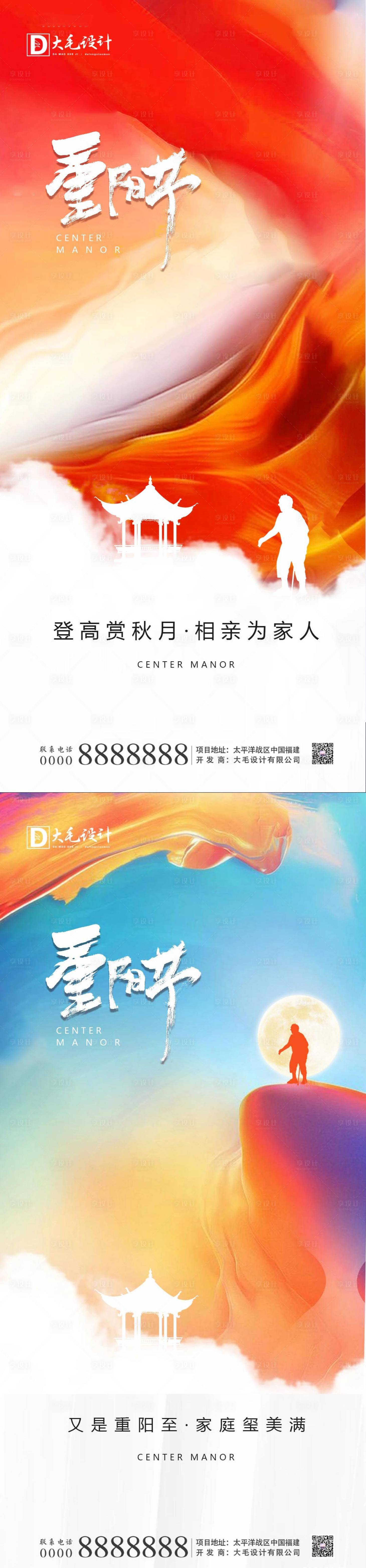 源文件下载【享设计】搜索编号：70920002141522468【重阳节移动端海报】