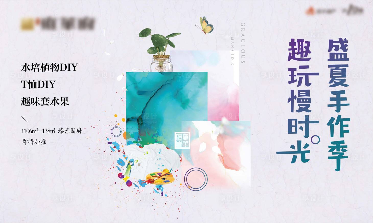 源文件下载【手作活动背景板】编号：62390002340994406