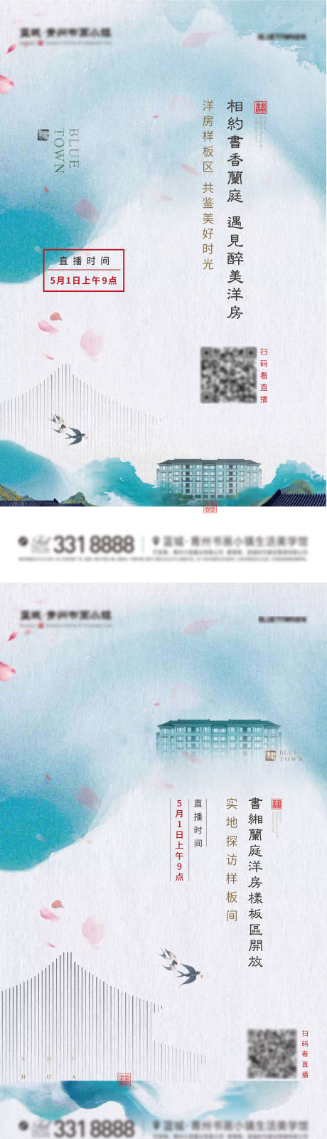 源文件下载【中式直播刷屏海报】编号：20201027171510653