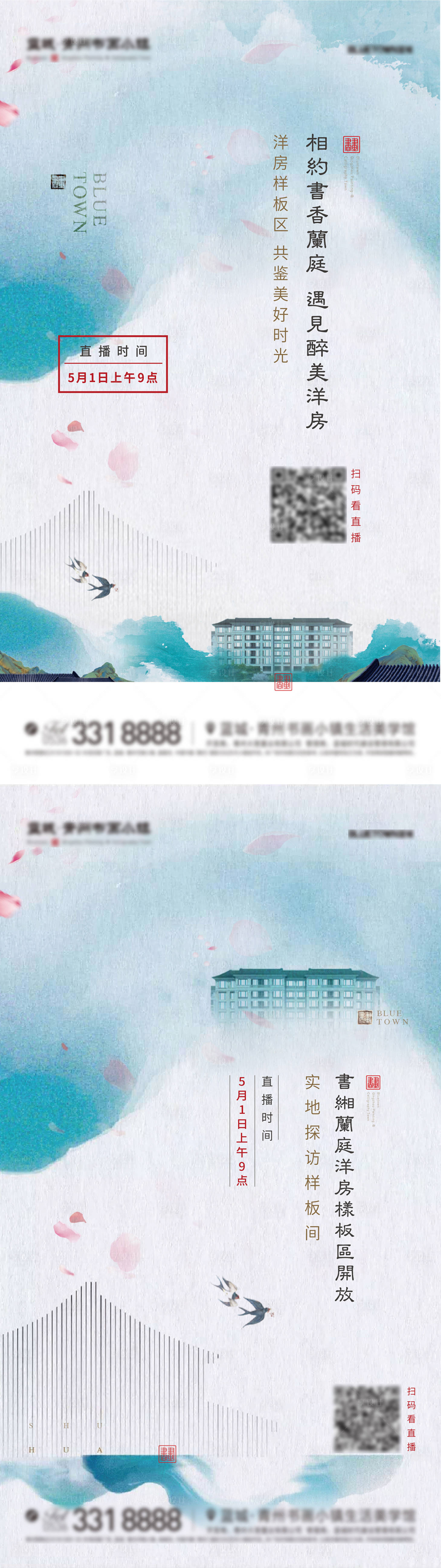 源文件下載【享設計】搜索編號：77060002382737652【中式直播刷屏海報】