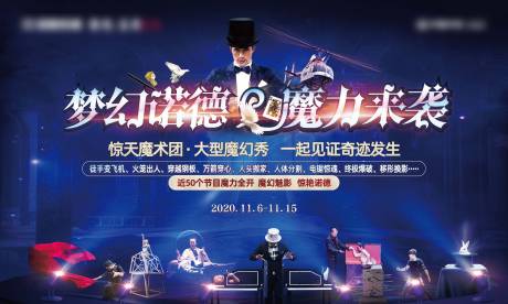 源文件下载【地产魔术活动背景板】编号：91040002399198707