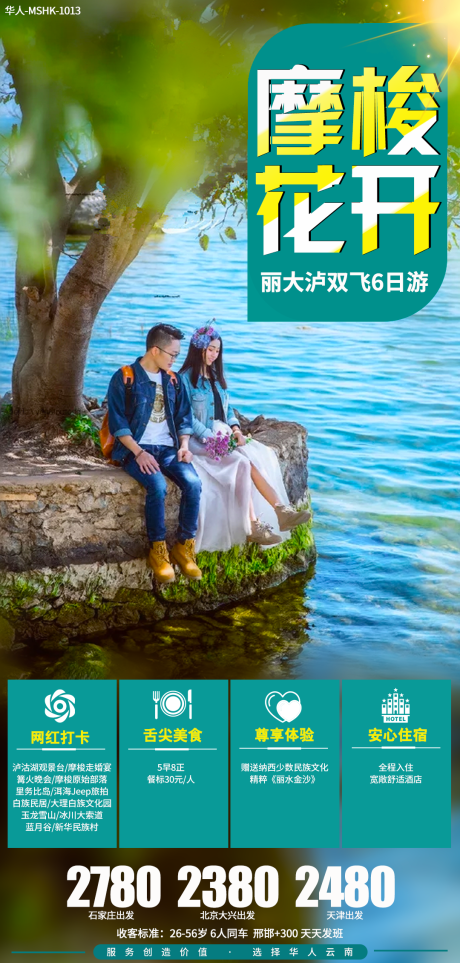 源文件下载【摩梭花开】编号：74400002214921271
