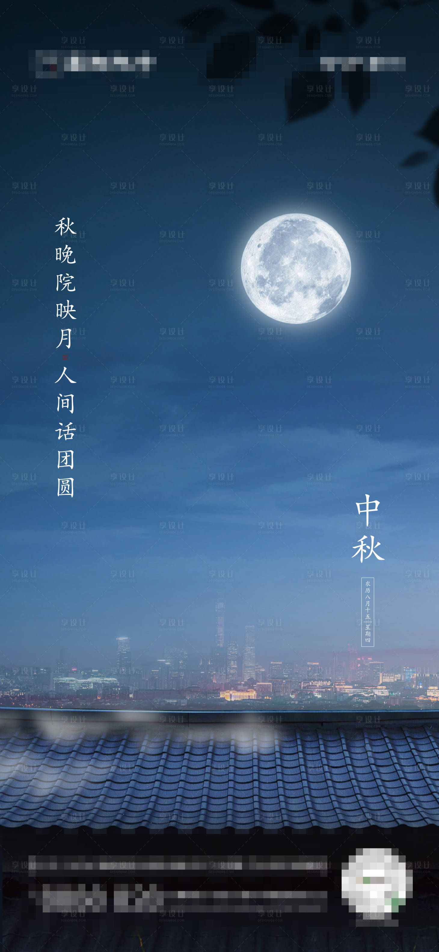 源文件下載【享設計】搜索編號：15000002228117153【中秋節氣】