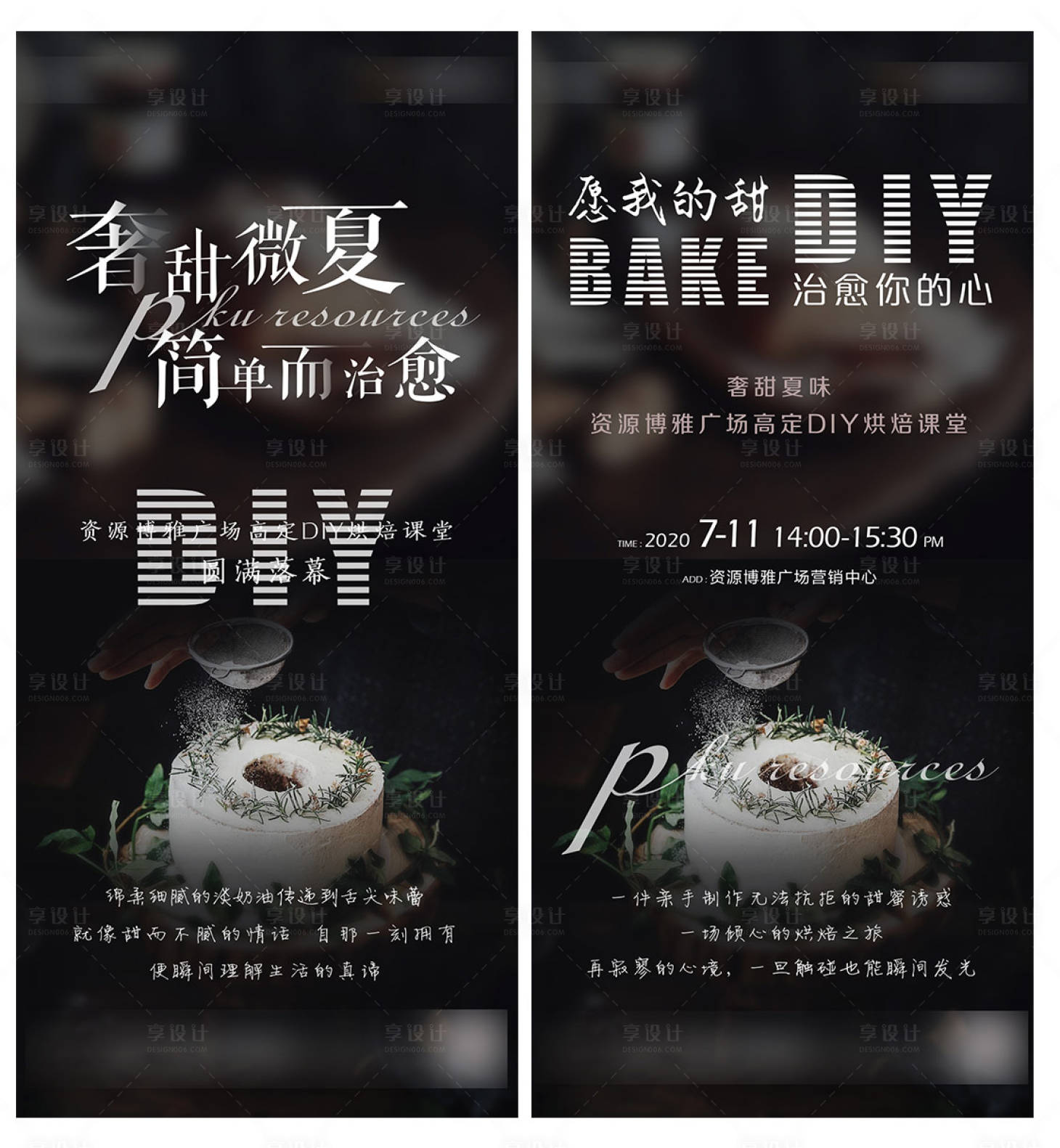 源文件下載【享設計】搜索編號：33090002388242655【地產DIY暖場活動刷屏主形象】