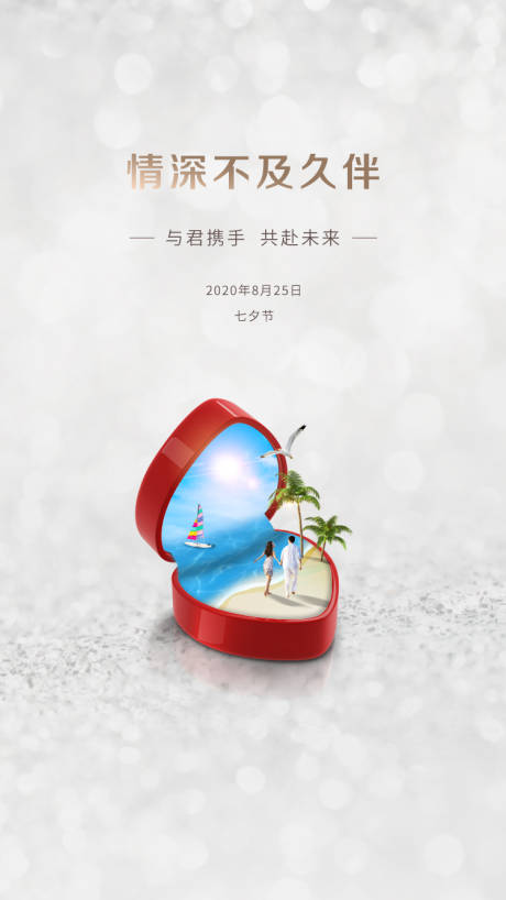 源文件下载【情人节七夕节海报】编号：19580002215733025