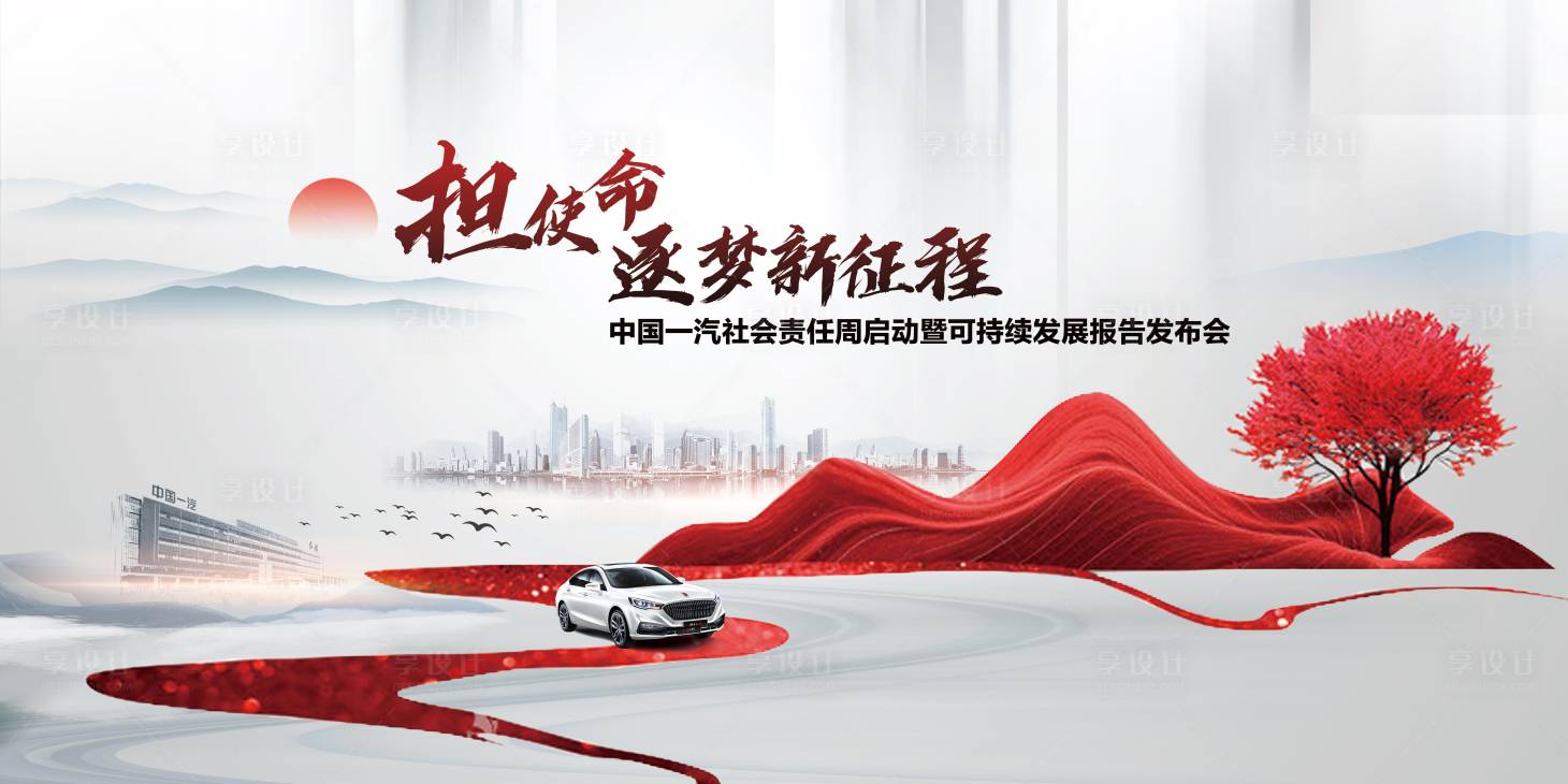 源文件下载【享设计】搜索编号：22220002203496539【可持续发展报告会】