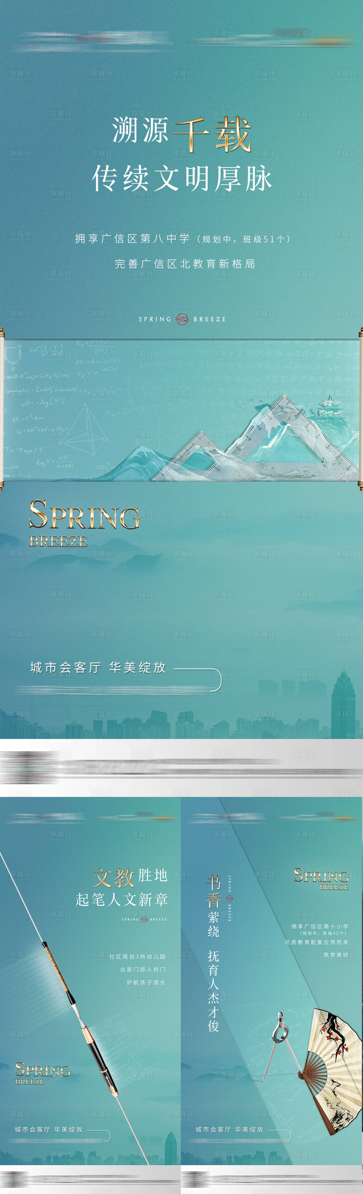 源文件下載【享設(shè)計(jì)】搜索編號(hào)：70030002331726219【地產(chǎn)中式教育配套價(jià)值系列海報(bào)】