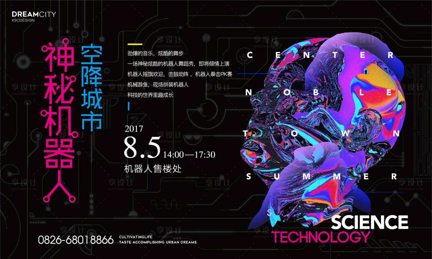 源文件下载【人工智能机器人活动展板】编号：94540002405926426