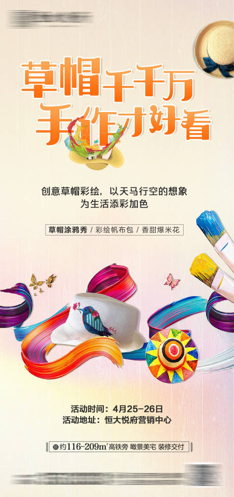 源文件下载【草帽涂鸦活动海报】编号：56050002162423554