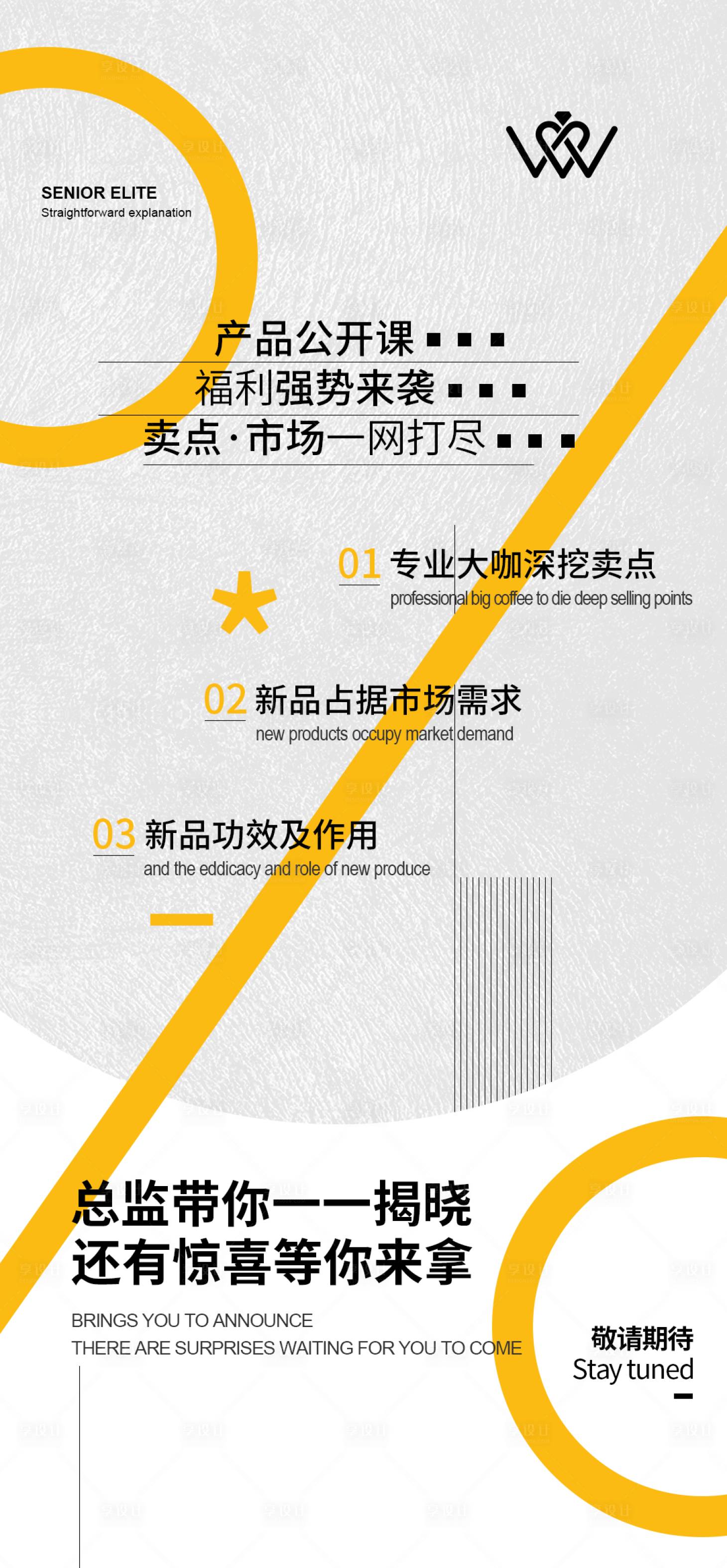 源文件下载【享设计】搜索编号：35640002358003975【新品宣讲海报】