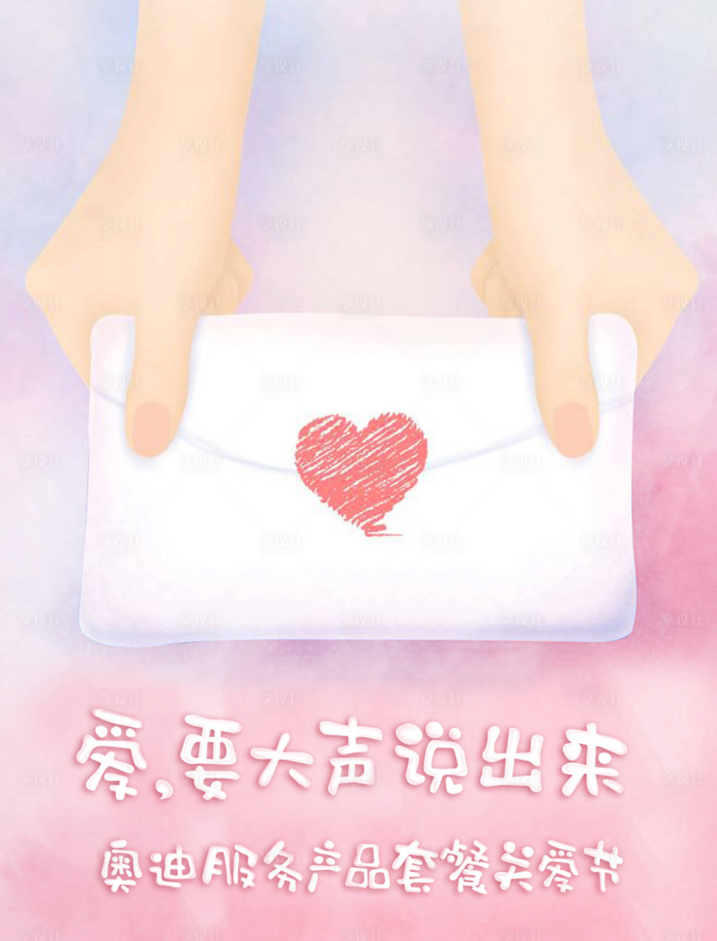 源文件下載【享設計】搜索編號：97690002203263316【汽車情人節插畫海報】