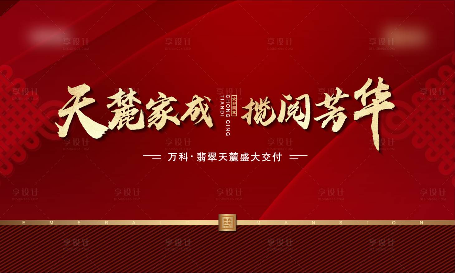 源文件下载【房地产红金活动展板】编号：16480002263286905