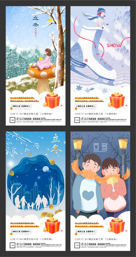 源文件下载【地产立冬插画微信H5刷屏】编号：12470002429621874