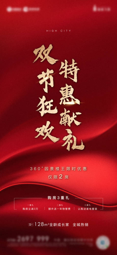 源文件下载【地产限时优惠海报】编号：25890002169883335