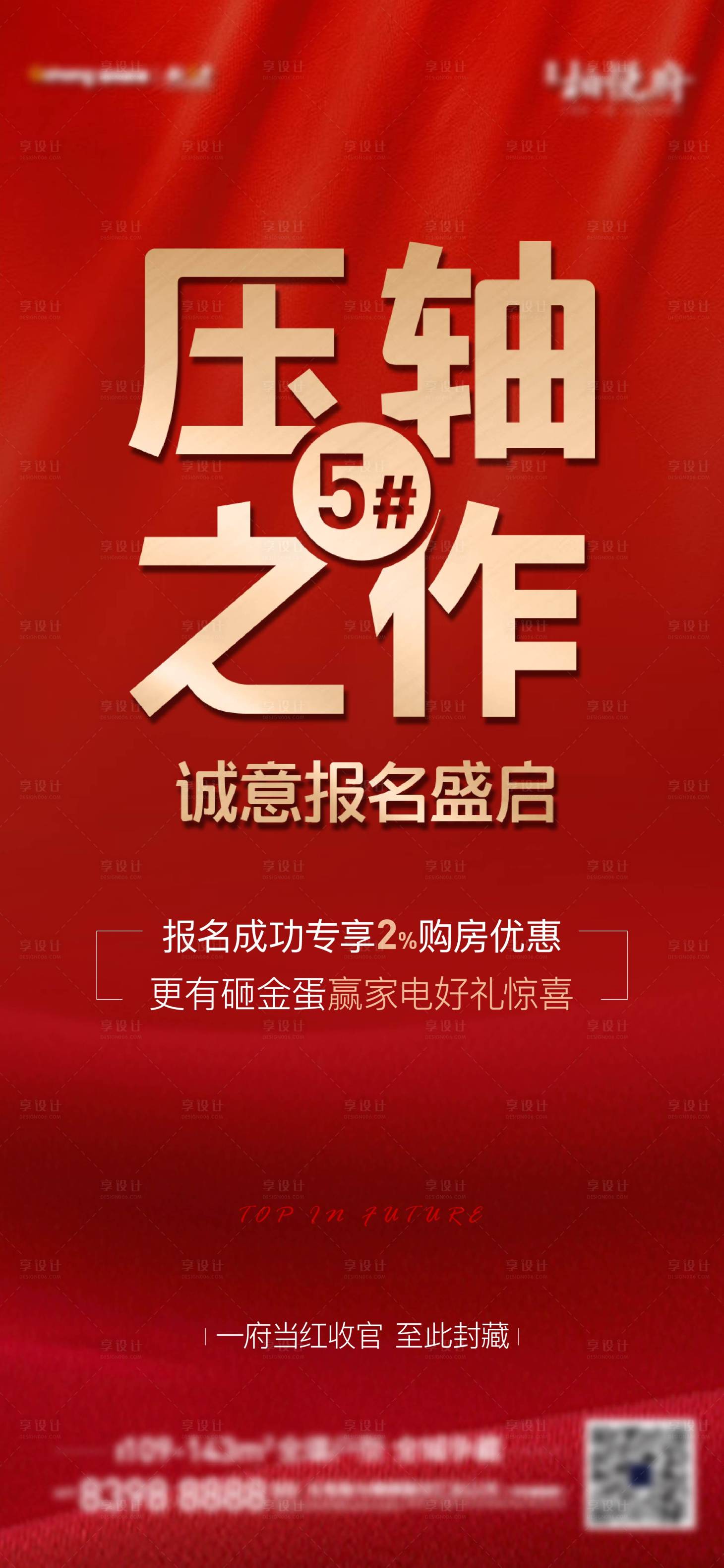 源文件下載【享設計】搜索編號：78050002228327282【報名刷屏】