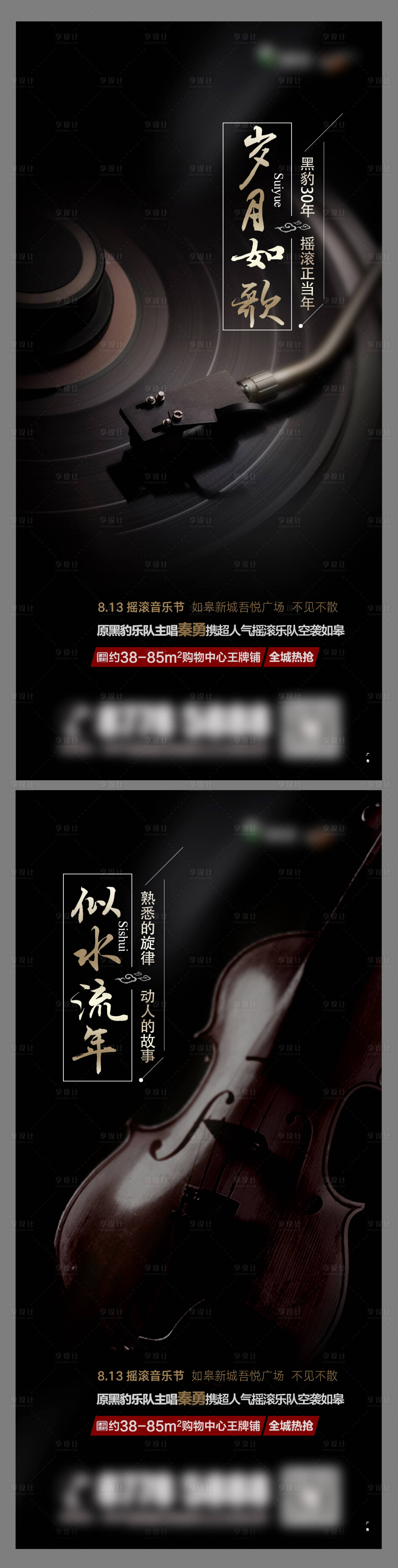 源文件下載【享設計】搜索編號：93350002389261433【懷舊演唱會系列海報】