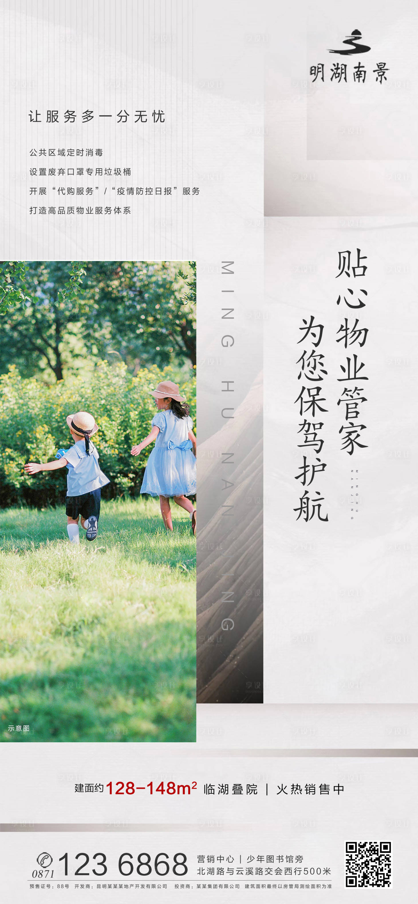 源文件下载【享设计】搜索编号：51730002276174707【地产物业价值点海报】