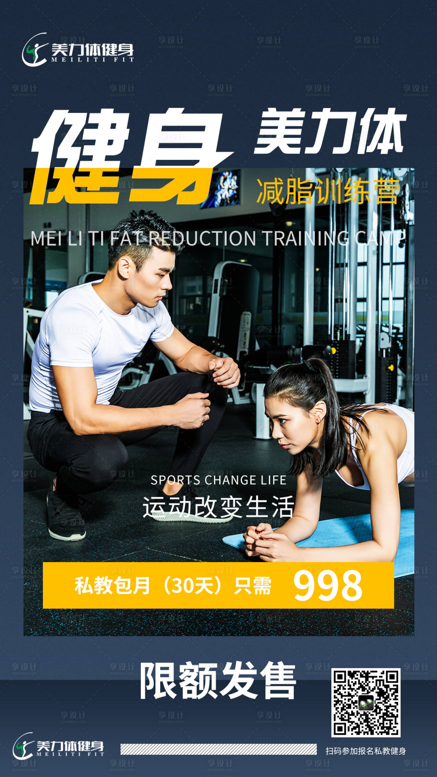 源文件下载【享设计】搜索编号：85520002269635737【健身海报】