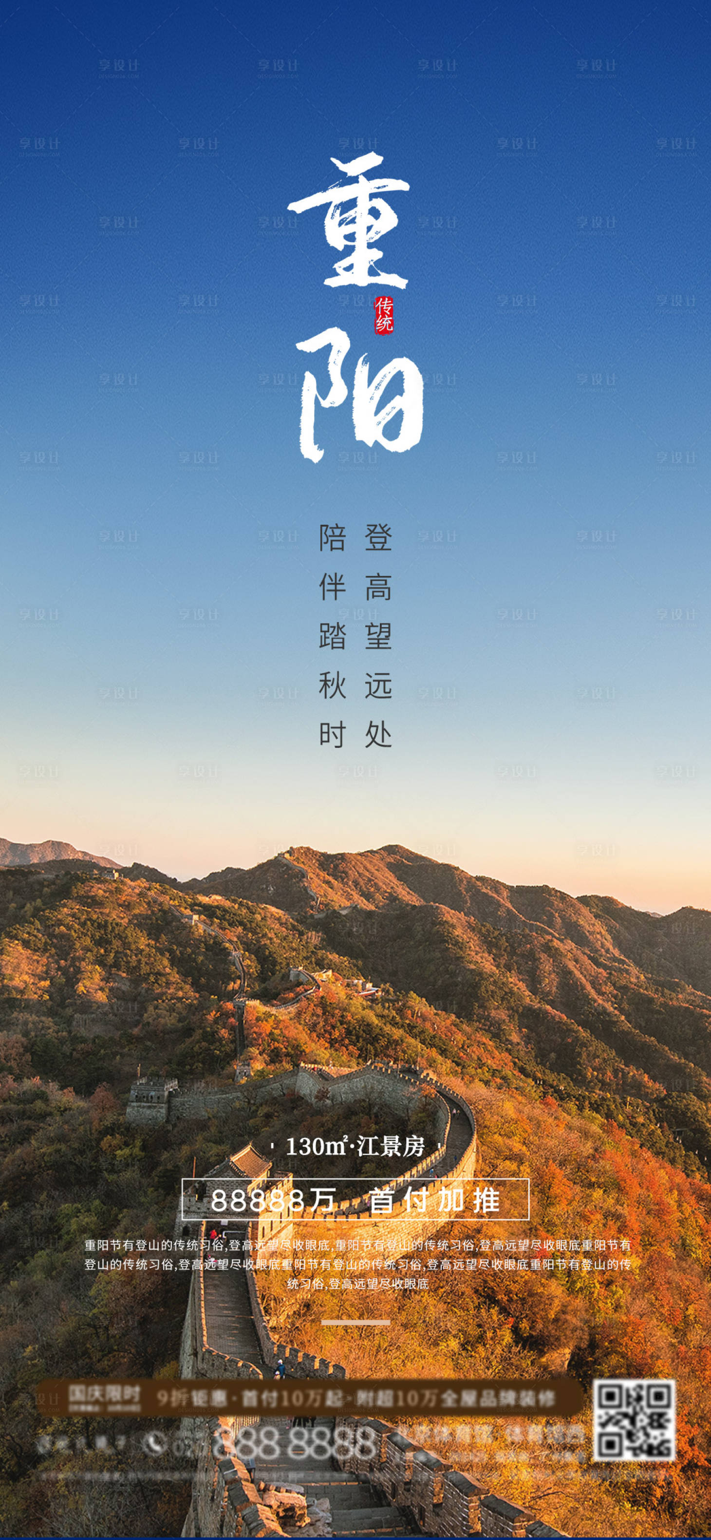 源文件下载【享设计】搜索编号：40900002300454859【重阳节气海报】