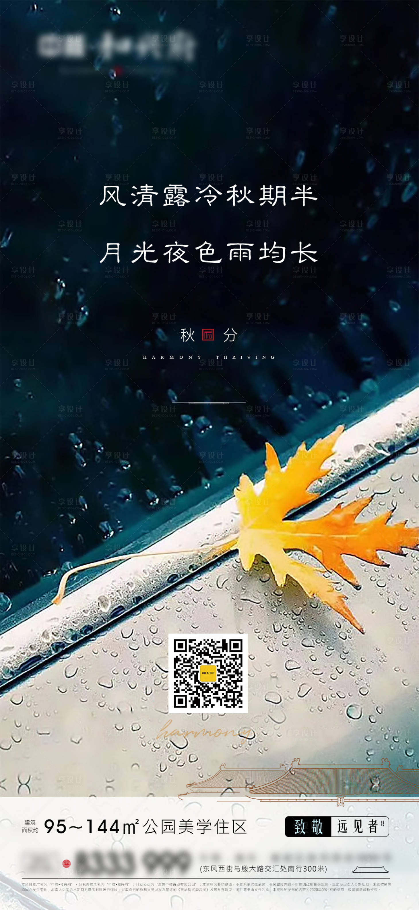 源文件下载【享设计】搜索编号：52370002193553699【地产秋分节气海报】