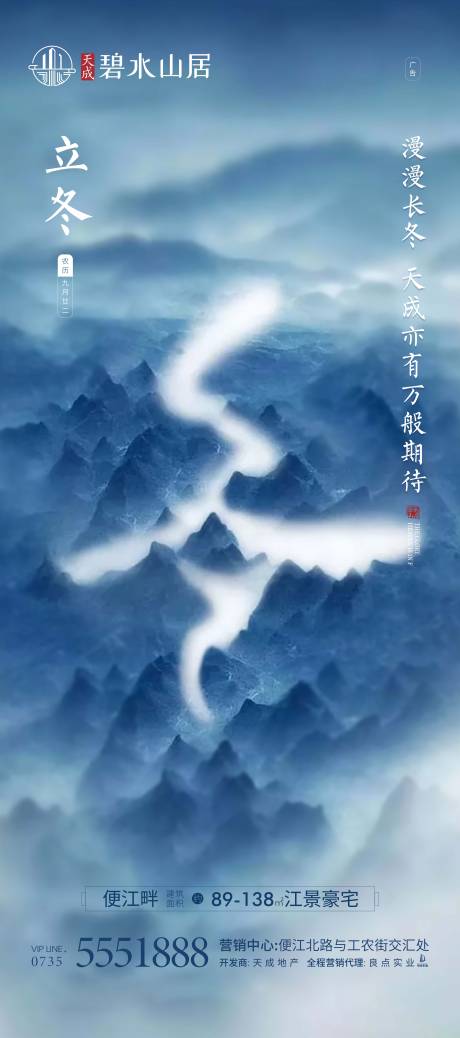 源文件下載【享設計】搜索編號：92480002349287868【立冬節氣移動端海報】