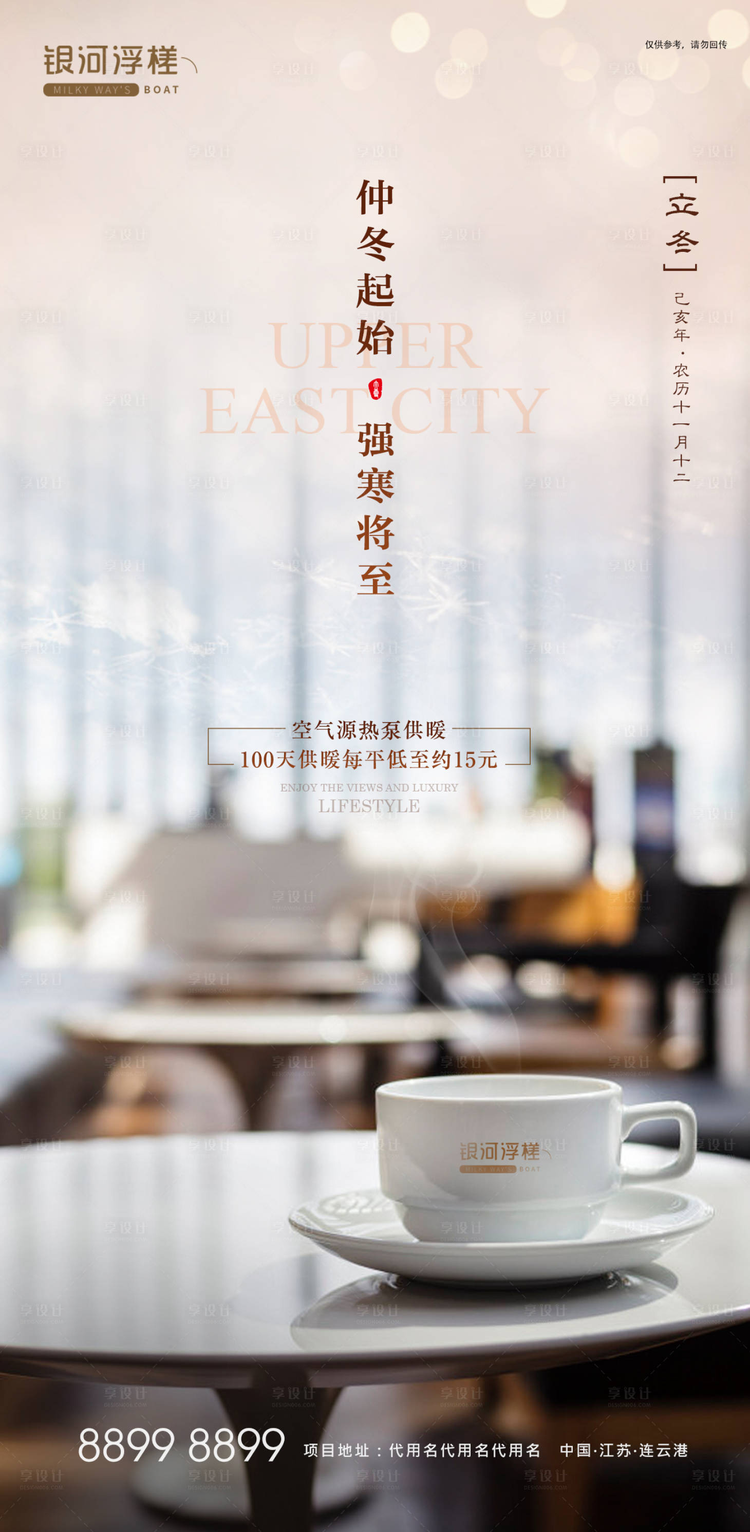 源文件下載【房地產立冬節氣海報】編號：78610002373713556
