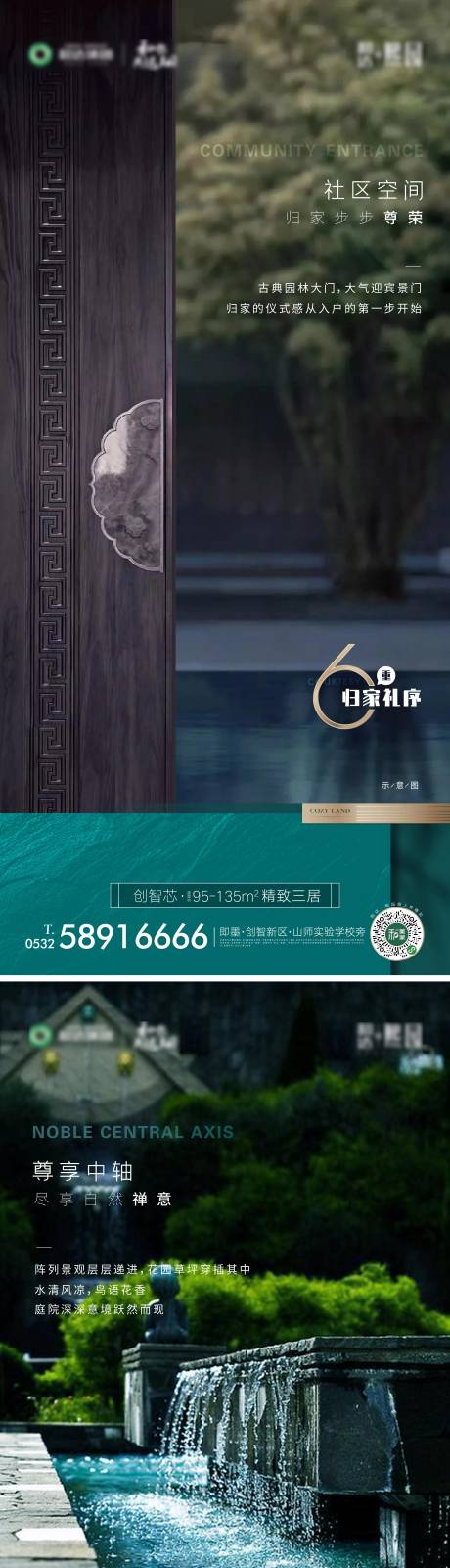源文件下載【享設(shè)計】搜索編號：86800002422441839【地產(chǎn)園林價值點系列刷屏海報】