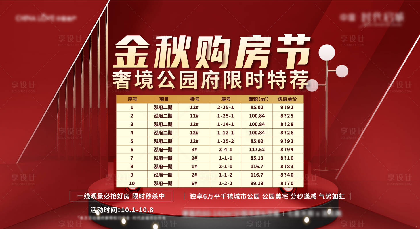 源文件下載【享設計】搜索編號：10810002218751715【房源海報】