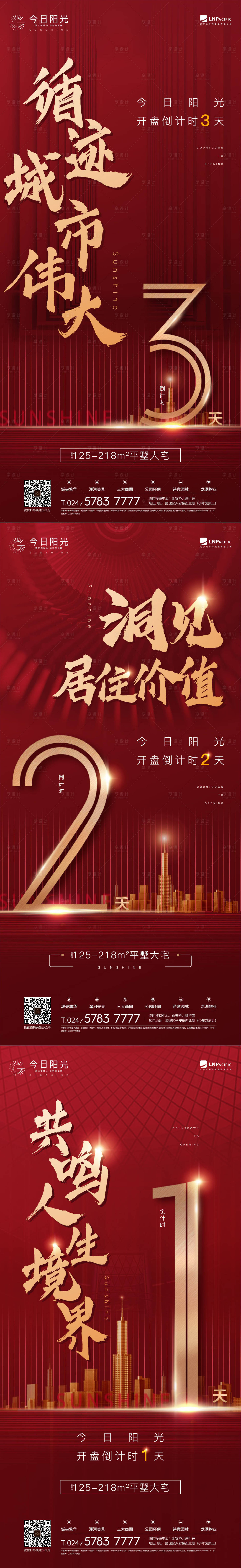 源文件下載【享設(shè)計(jì)】搜索編號：77030002259132348【地產(chǎn)開盤紅色倒計(jì)時(shí)】