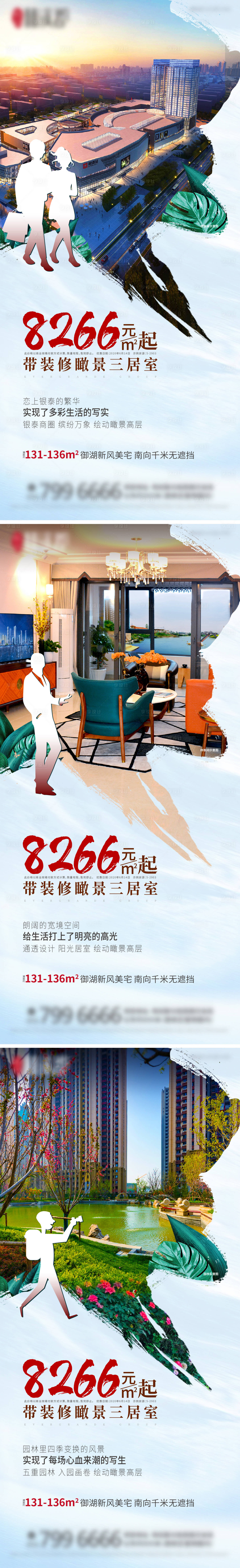源文件下载【地产配套系列刷屏海报】编号：49000002196958701