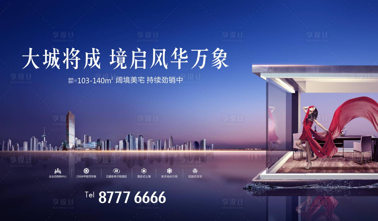 源文件下載【地產闊景美宅海報展板】編號：99870002187511760