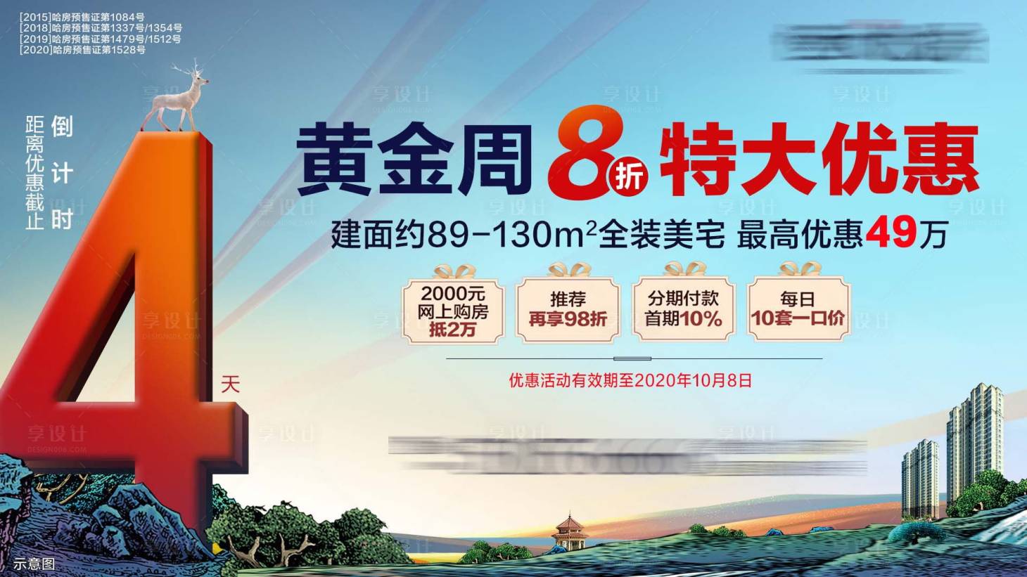 源文件下載【地產(chǎn)優(yōu)惠倒計時展板】編號：18980002145766276