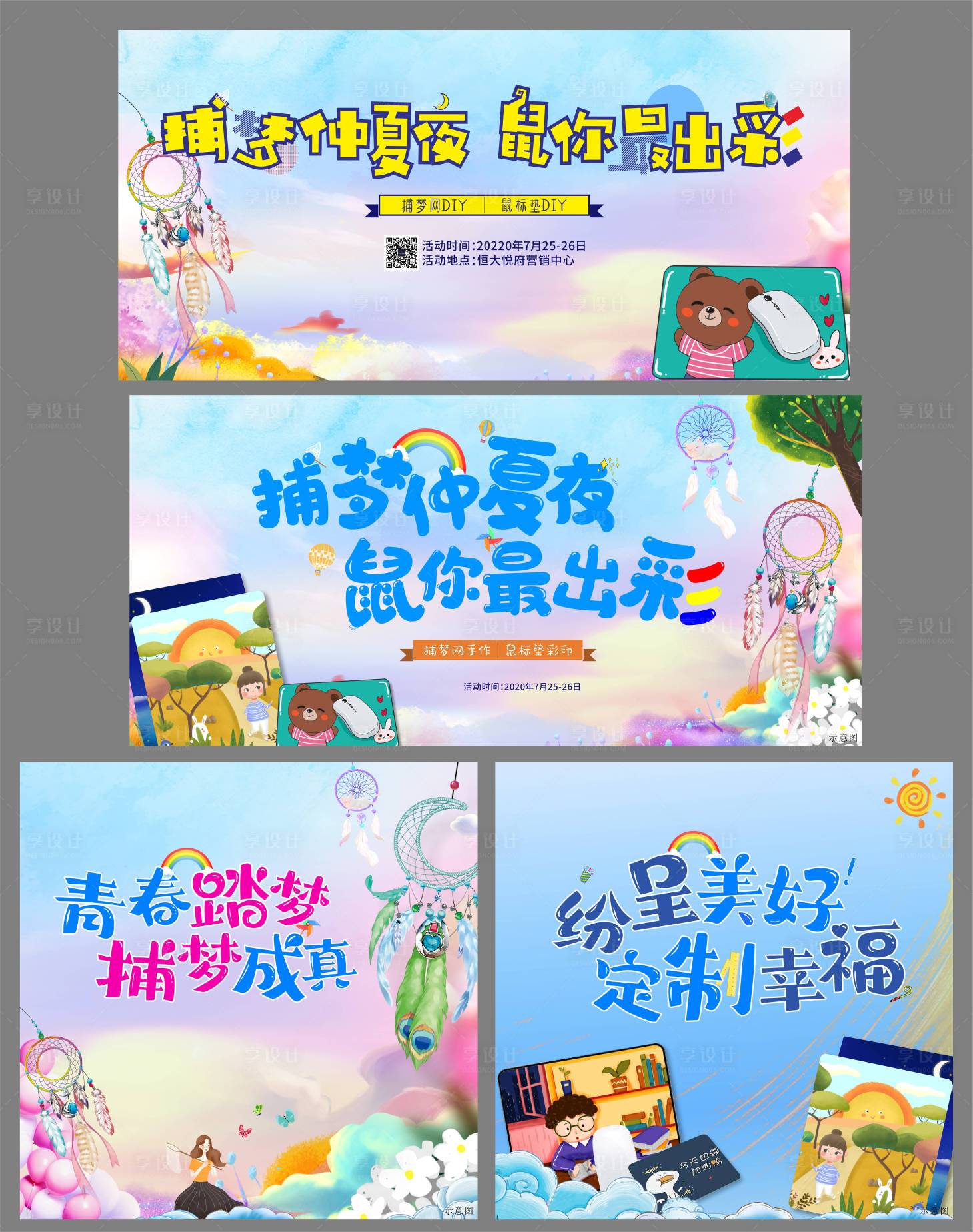 源文件下載【捕夢網鼠標墊活動背景板主圖】編號：12060002253039832
