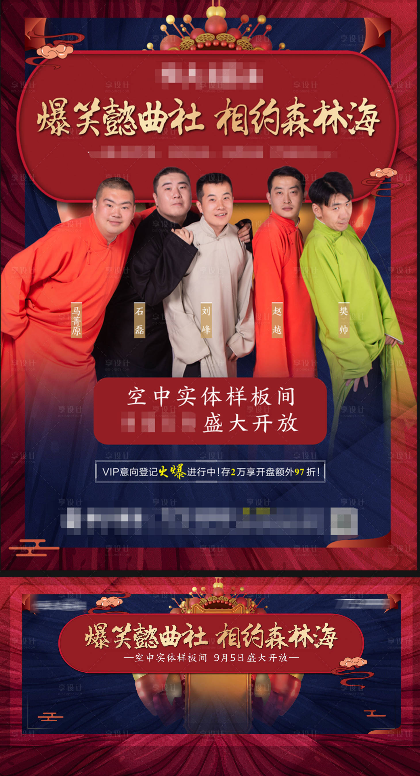源文件下载【享设计】搜索编号：75690002228999087【相声演出】