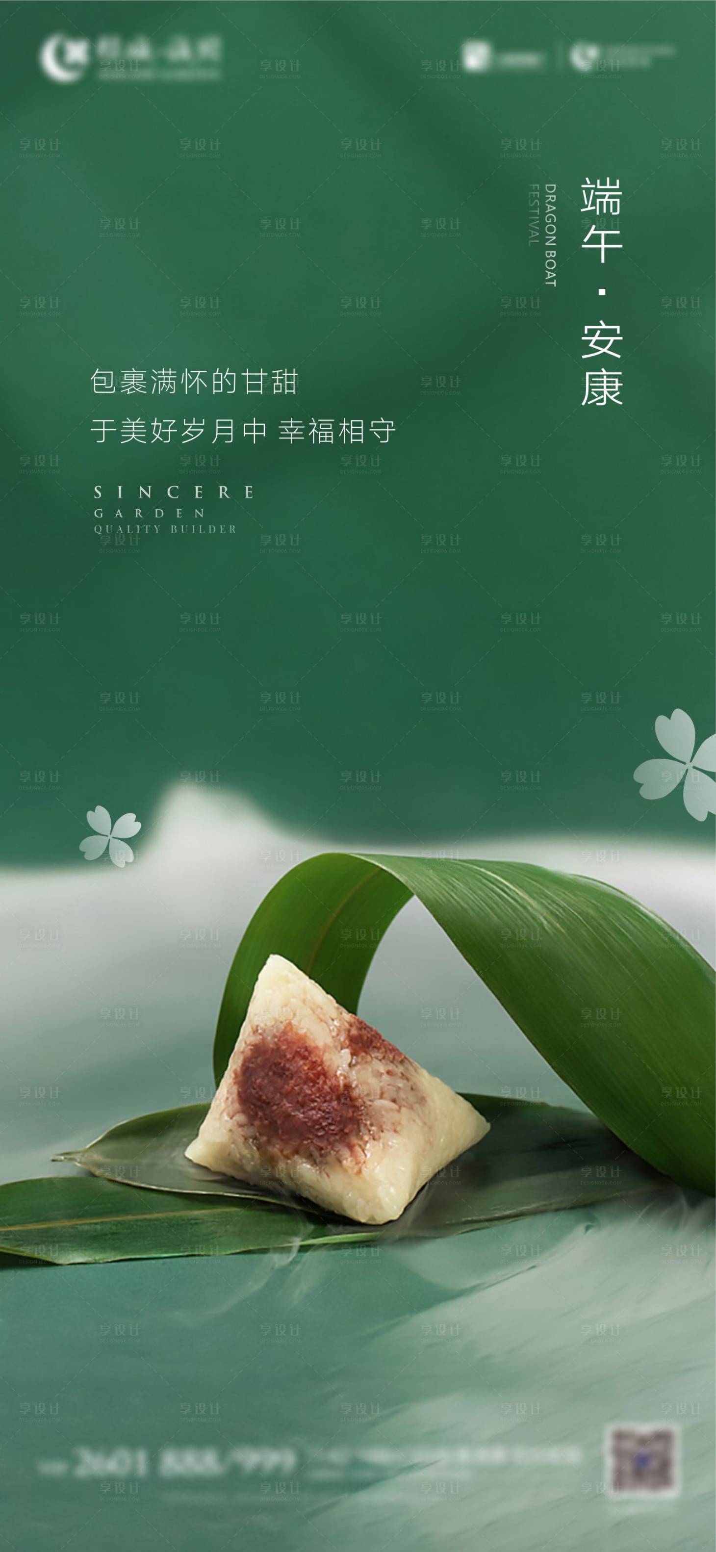 源文件下載【享設計】搜索編號：86090002418183942【端午節(jié)移動端海報】