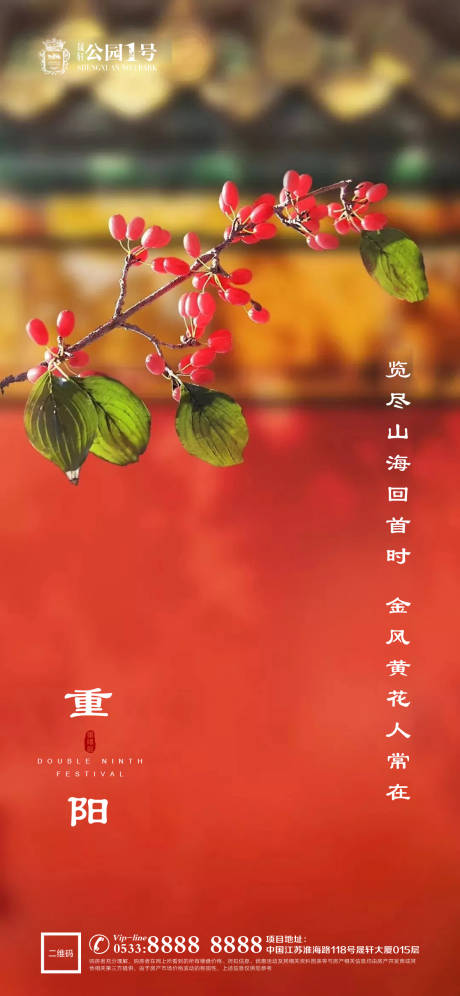 源文件下载【地产重阳节登高微信H5刷屏】编号：61090002319168500