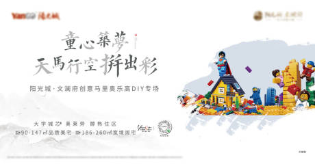 源文件下载【地产乐高DIY活动展板背景板】编号：57290002414081863
