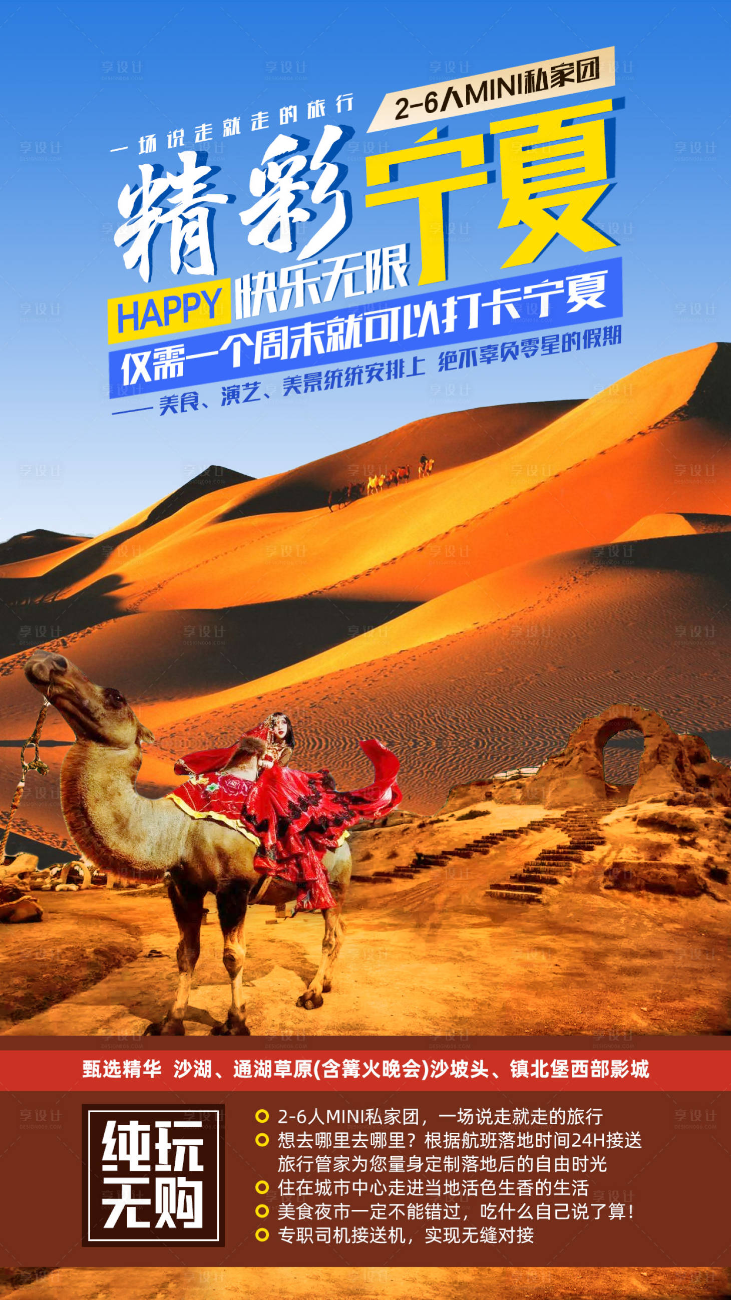 源文件下載【享設(shè)計(jì)】搜索編號(hào)：42480002309927830【寧夏旅游海報(bào)】