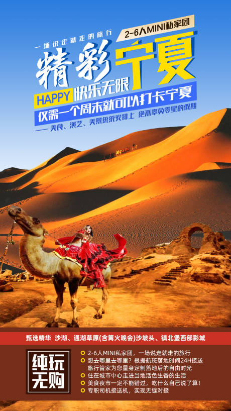 编号：20201021123701496【享设计】源文件下载-宁夏旅游海报