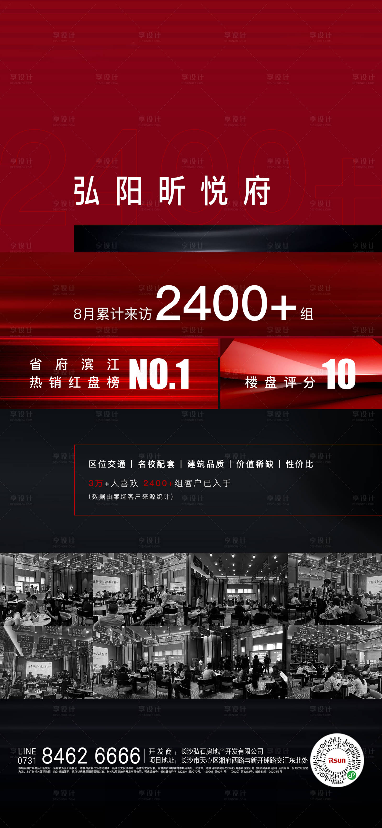 源文件下载【房地产热销微信海报】编号：57980002303426361