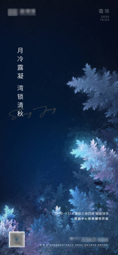 源文件下载【霜降单图】编号：72590002259945224