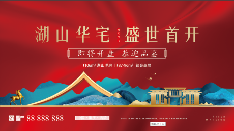 源文件下載【享設計】搜索編號：76650002145649679【地產開盤熱銷活動展板】