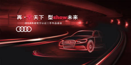 源文件下载【汽车品牌科技主视觉】编号：92300002211279926