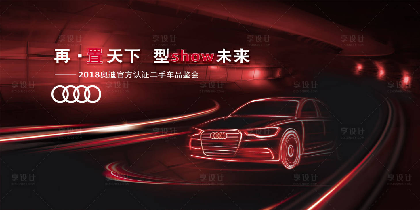 源文件下载【享设计】搜索编号：92300002211279926【汽车品牌科技主视觉】