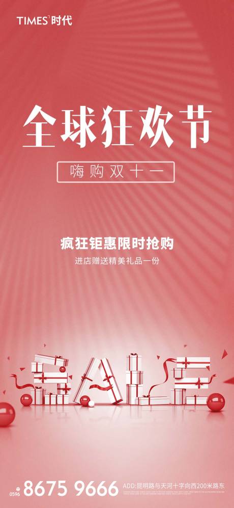 源文件下載【享設(shè)計(jì)】搜索編號(hào)：13330002390075561【雙十一狂歡節(jié)海報(bào)】