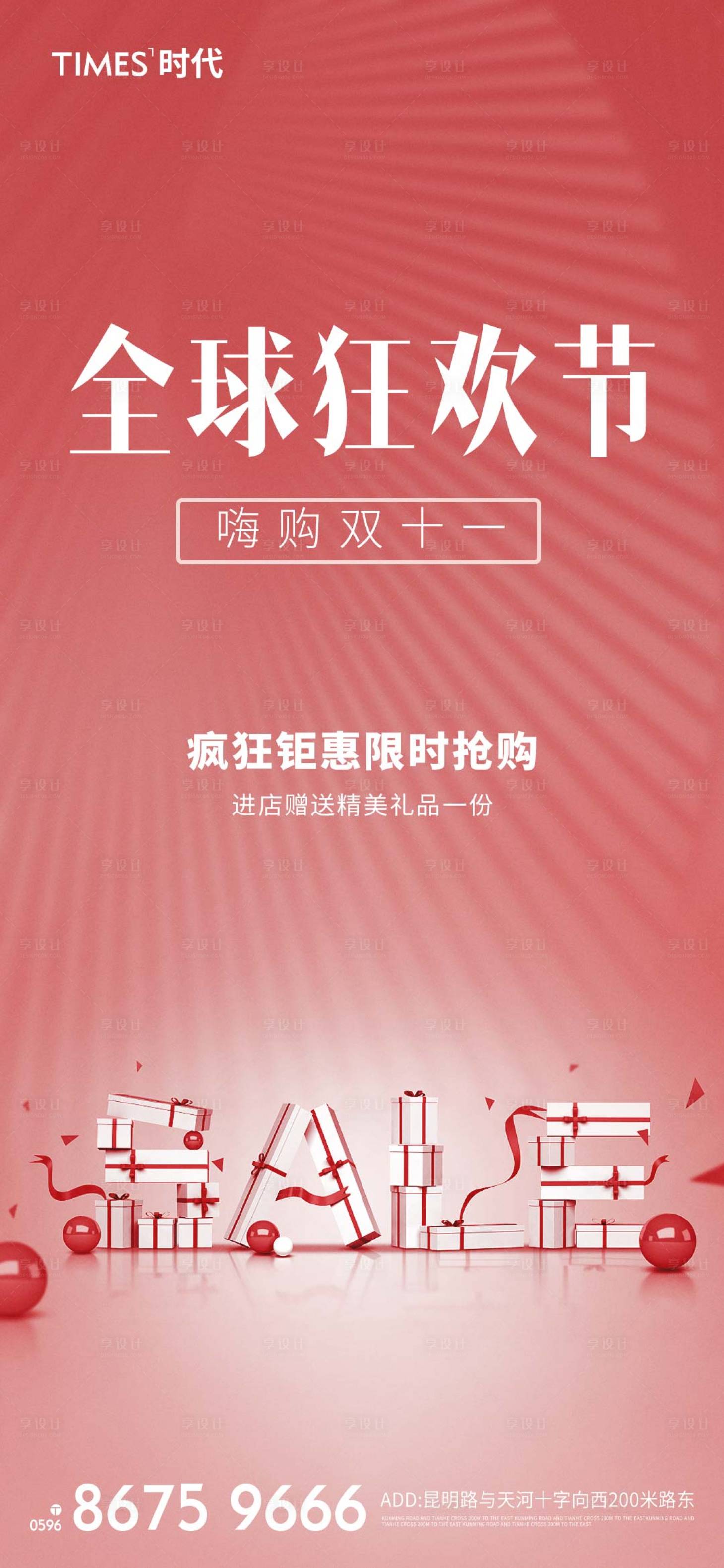 源文件下載【享設(shè)計】搜索編號：13330002390075561【雙十一狂歡節(jié)海報】